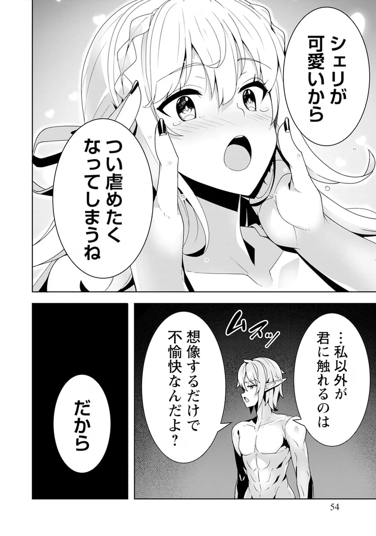 [束原ミヤコ×蛇足せんたろう] お色気イベントの多さに定評のある私ですがライバル令嬢としての使命を果たします 第04巻 - Page 54