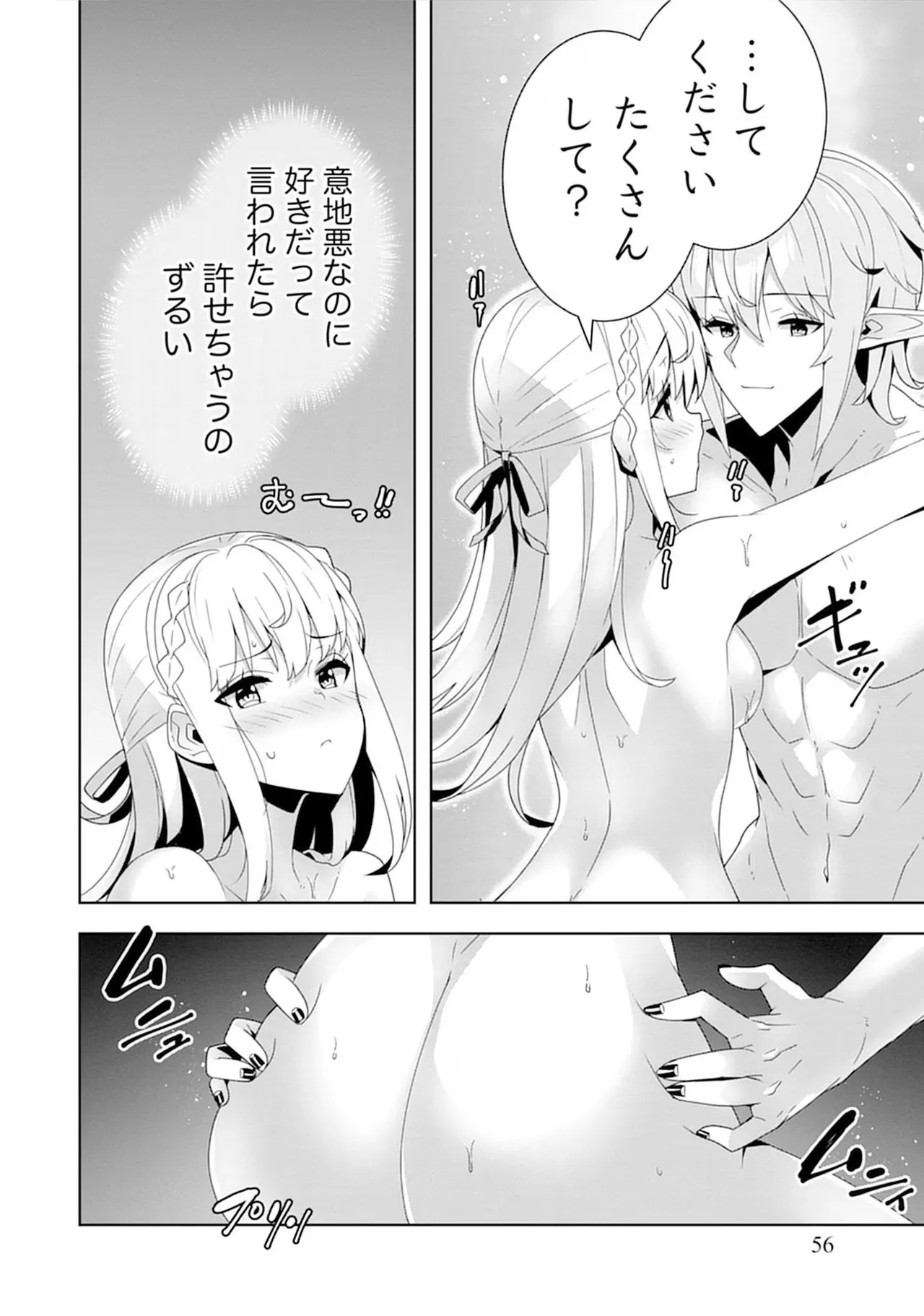 [束原ミヤコ×蛇足せんたろう] お色気イベントの多さに定評のある私ですがライバル令嬢としての使命を果たします 第04巻 - Page 56