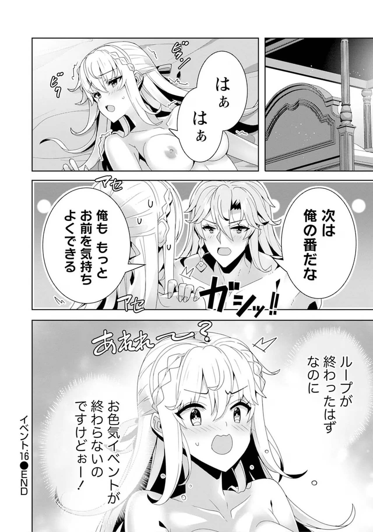 [束原ミヤコ×蛇足せんたろう] お色気イベントの多さに定評のある私ですがライバル令嬢としての使命を果たします 第04巻 - Page 62