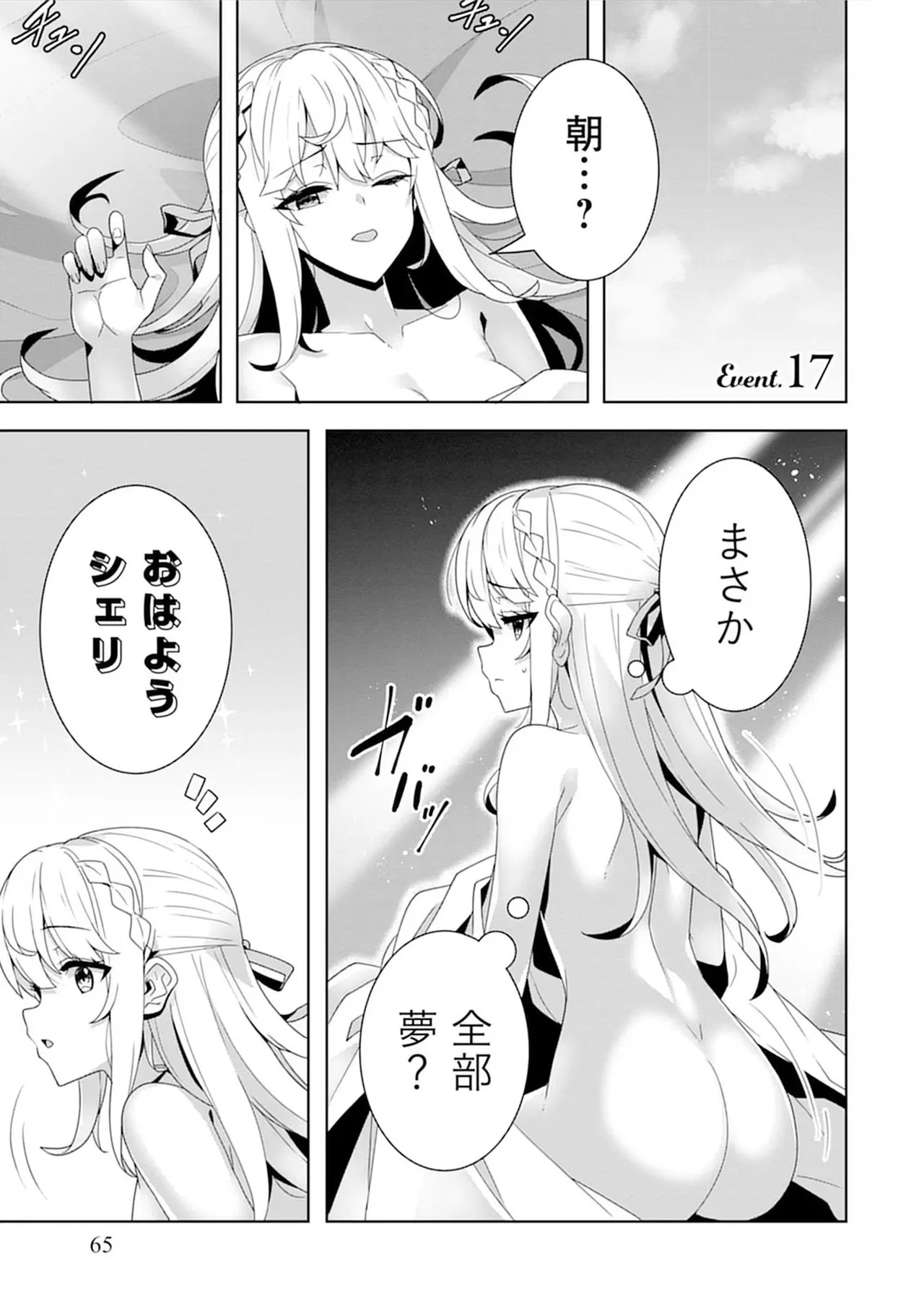 [束原ミヤコ×蛇足せんたろう] お色気イベントの多さに定評のある私ですがライバル令嬢としての使命を果たします 第04巻 - Page 65