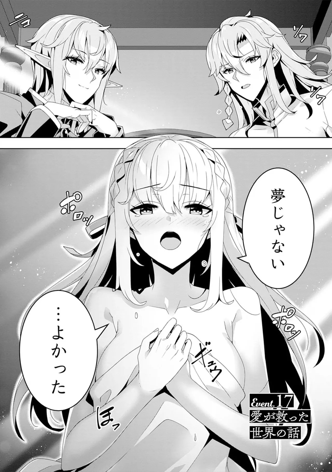 [束原ミヤコ×蛇足せんたろう] お色気イベントの多さに定評のある私ですがライバル令嬢としての使命を果たします 第04巻 - Page 66