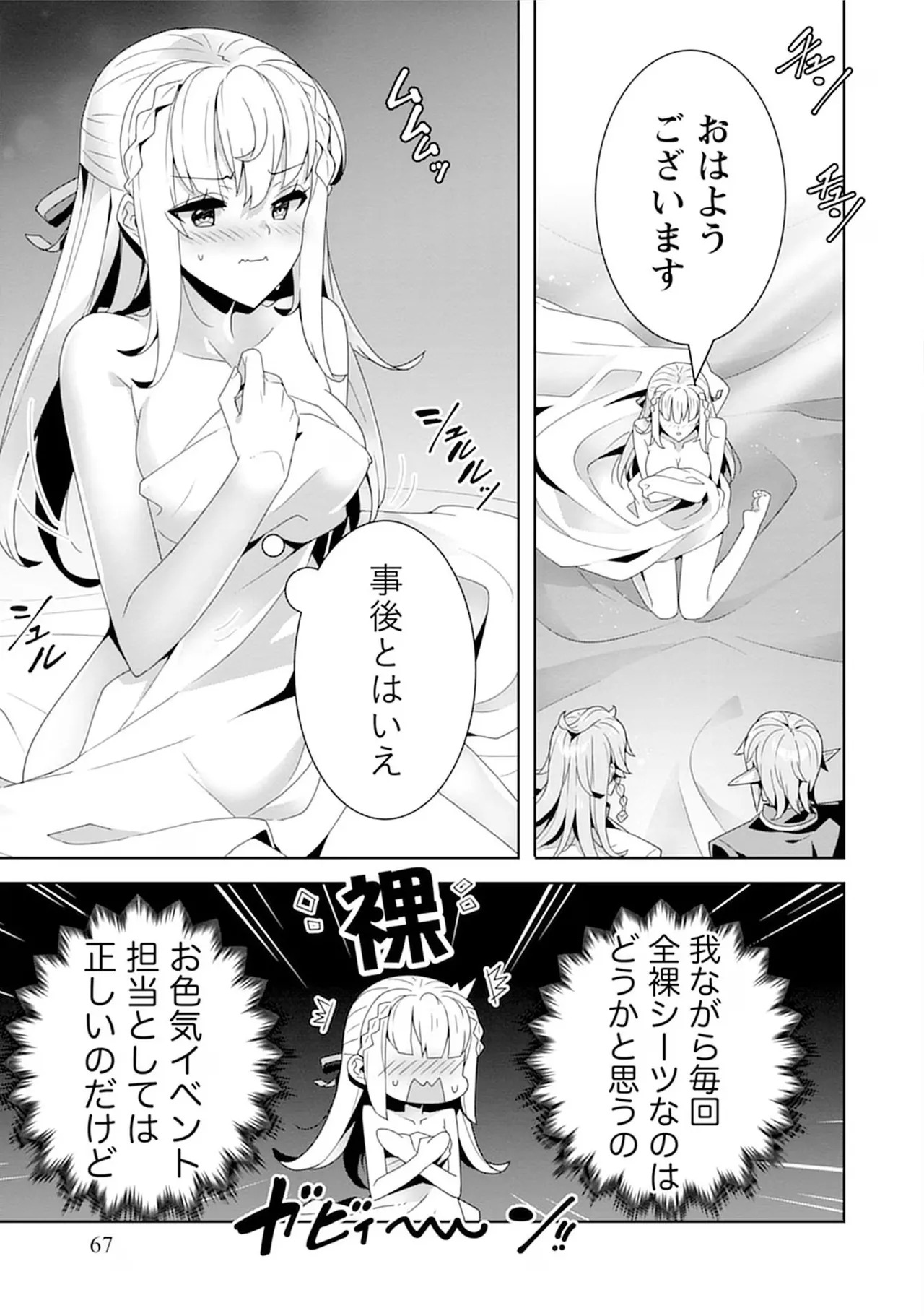 [束原ミヤコ×蛇足せんたろう] お色気イベントの多さに定評のある私ですがライバル令嬢としての使命を果たします 第04巻 - Page 67