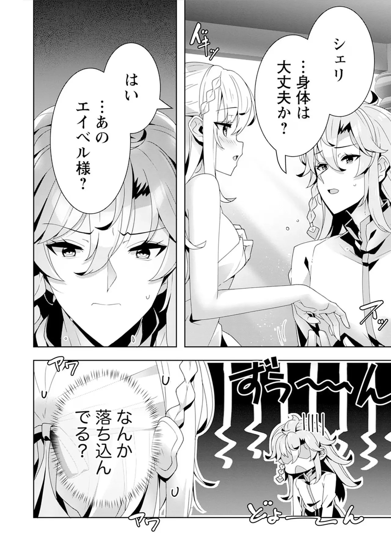 [束原ミヤコ×蛇足せんたろう] お色気イベントの多さに定評のある私ですがライバル令嬢としての使命を果たします 第04巻 - Page 68