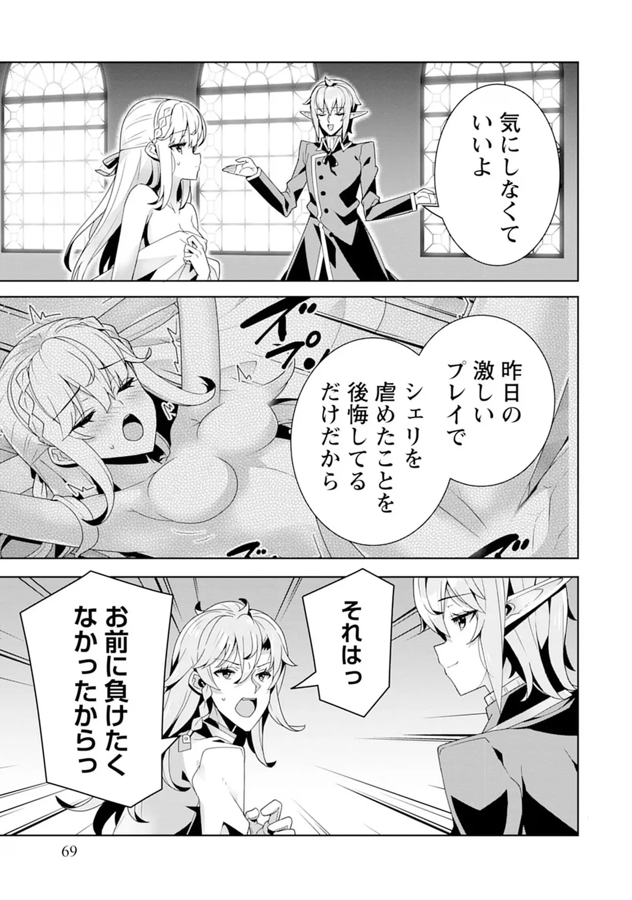 [束原ミヤコ×蛇足せんたろう] お色気イベントの多さに定評のある私ですがライバル令嬢としての使命を果たします 第04巻 - Page 69