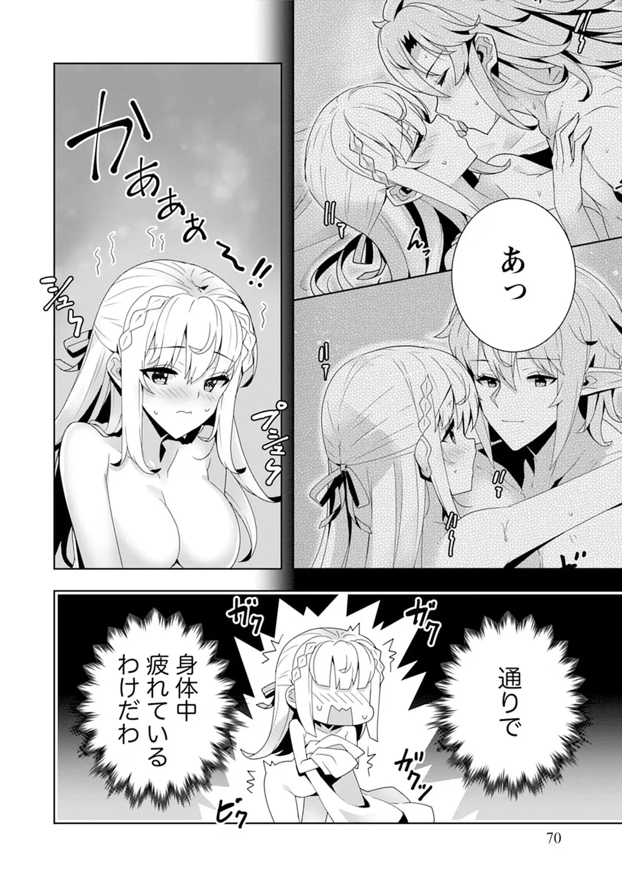 [束原ミヤコ×蛇足せんたろう] お色気イベントの多さに定評のある私ですがライバル令嬢としての使命を果たします 第04巻 - Page 70
