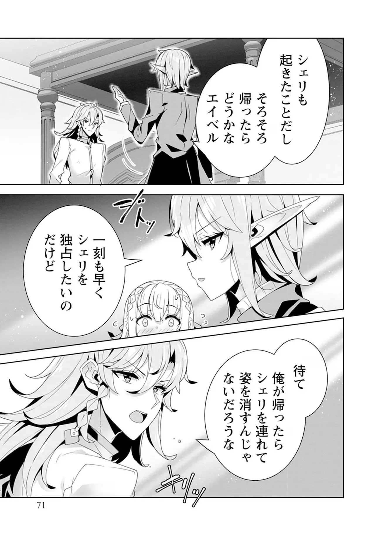 [束原ミヤコ×蛇足せんたろう] お色気イベントの多さに定評のある私ですがライバル令嬢としての使命を果たします 第04巻 - Page 71