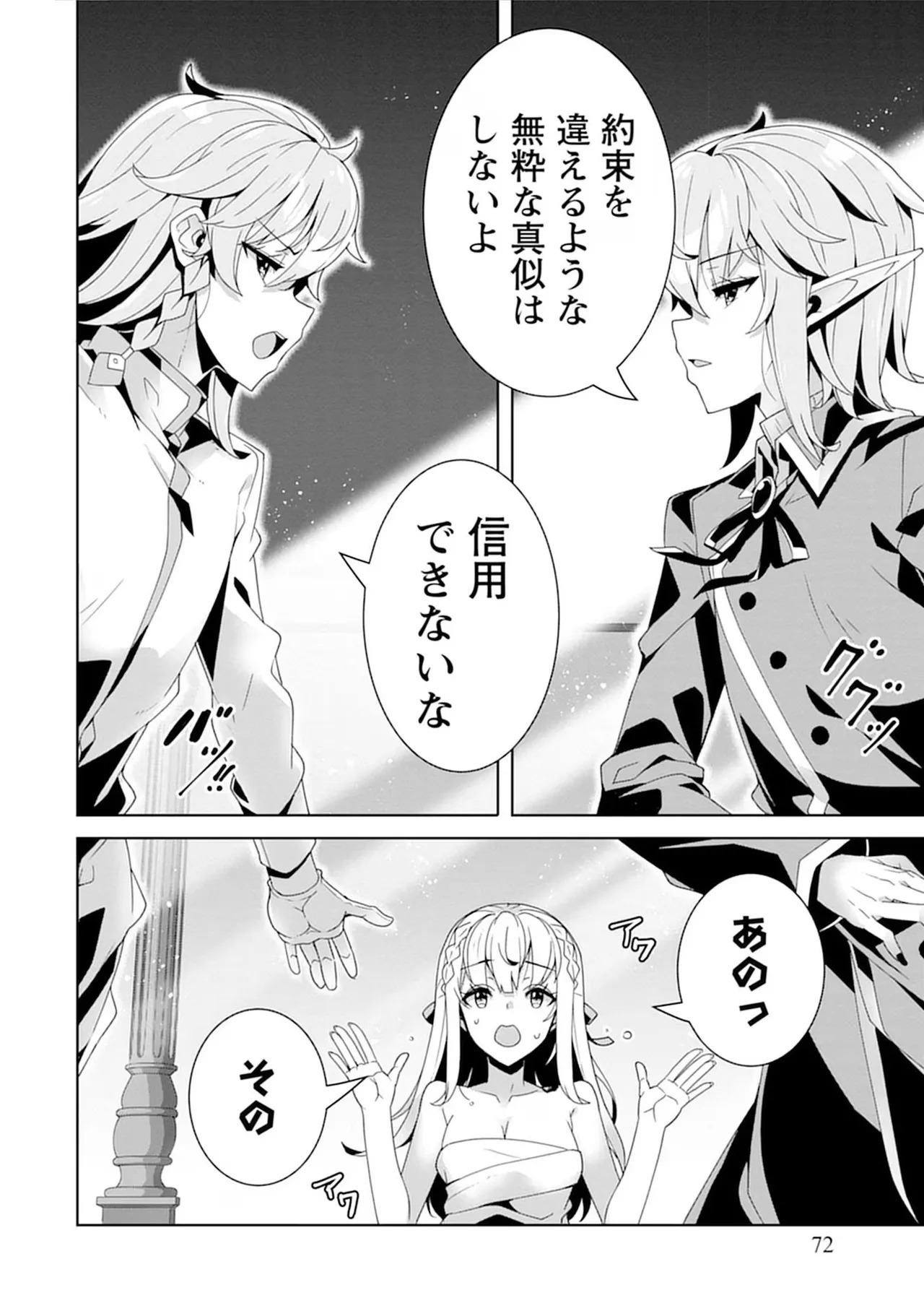 [束原ミヤコ×蛇足せんたろう] お色気イベントの多さに定評のある私ですがライバル令嬢としての使命を果たします 第04巻 - Page 72