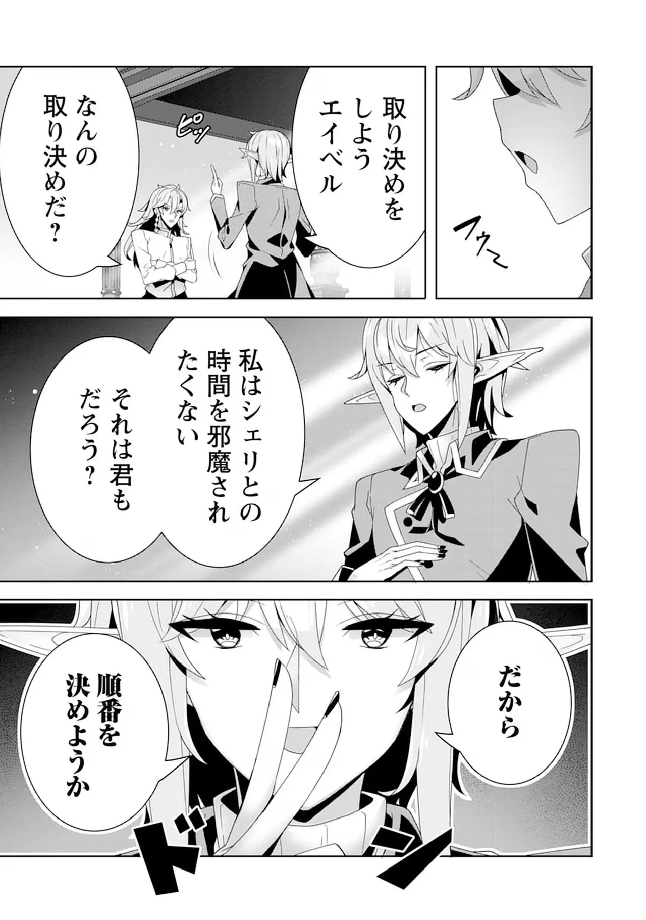 [束原ミヤコ×蛇足せんたろう] お色気イベントの多さに定評のある私ですがライバル令嬢としての使命を果たします 第04巻 - Page 73