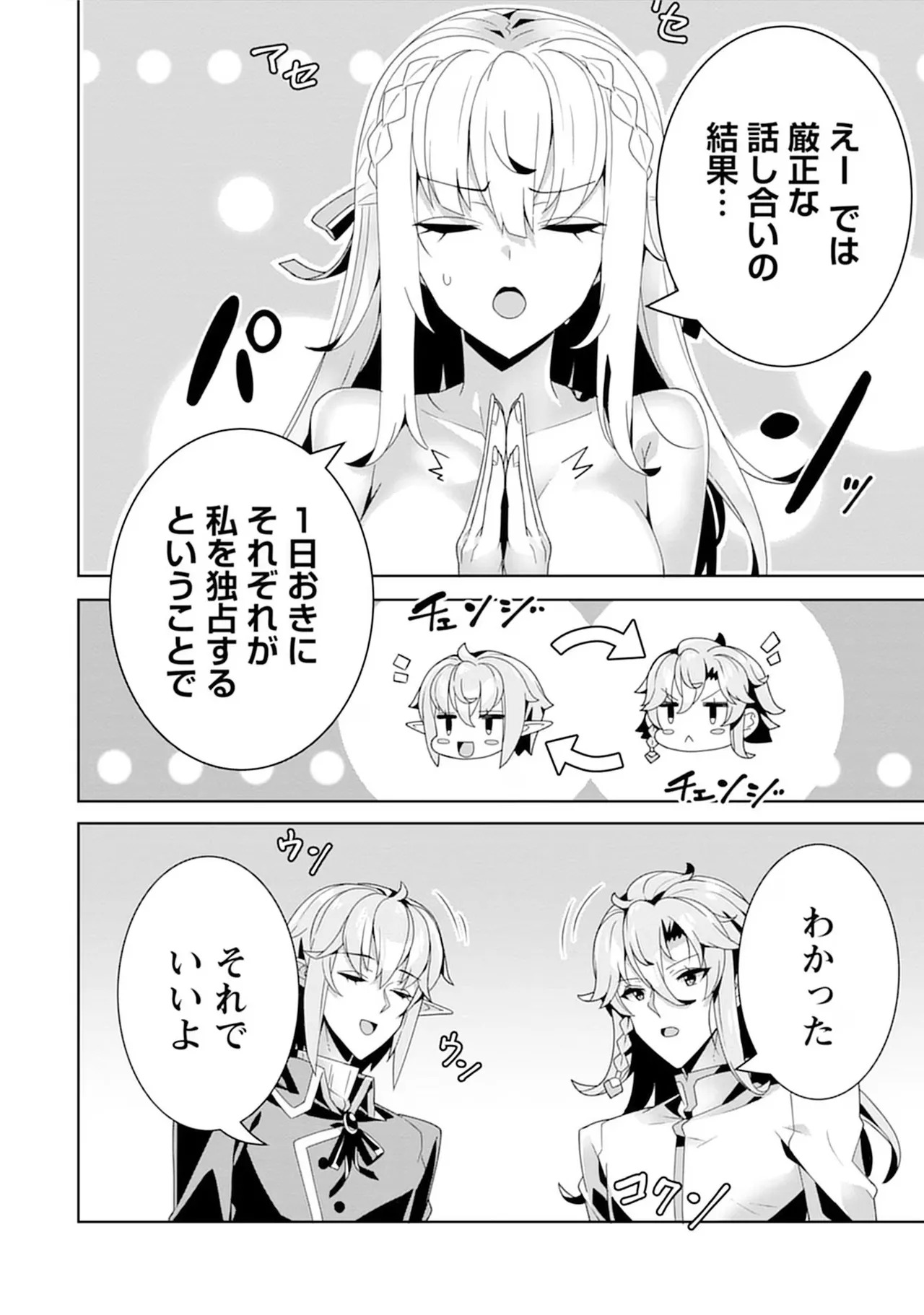[束原ミヤコ×蛇足せんたろう] お色気イベントの多さに定評のある私ですがライバル令嬢としての使命を果たします 第04巻 - Page 74