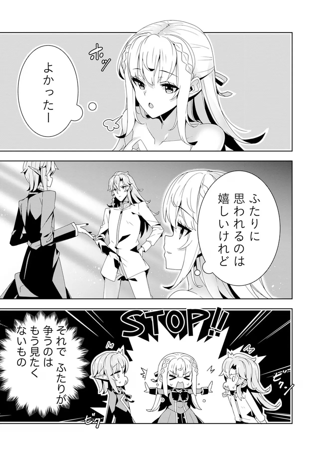 [束原ミヤコ×蛇足せんたろう] お色気イベントの多さに定評のある私ですがライバル令嬢としての使命を果たします 第04巻 - Page 75