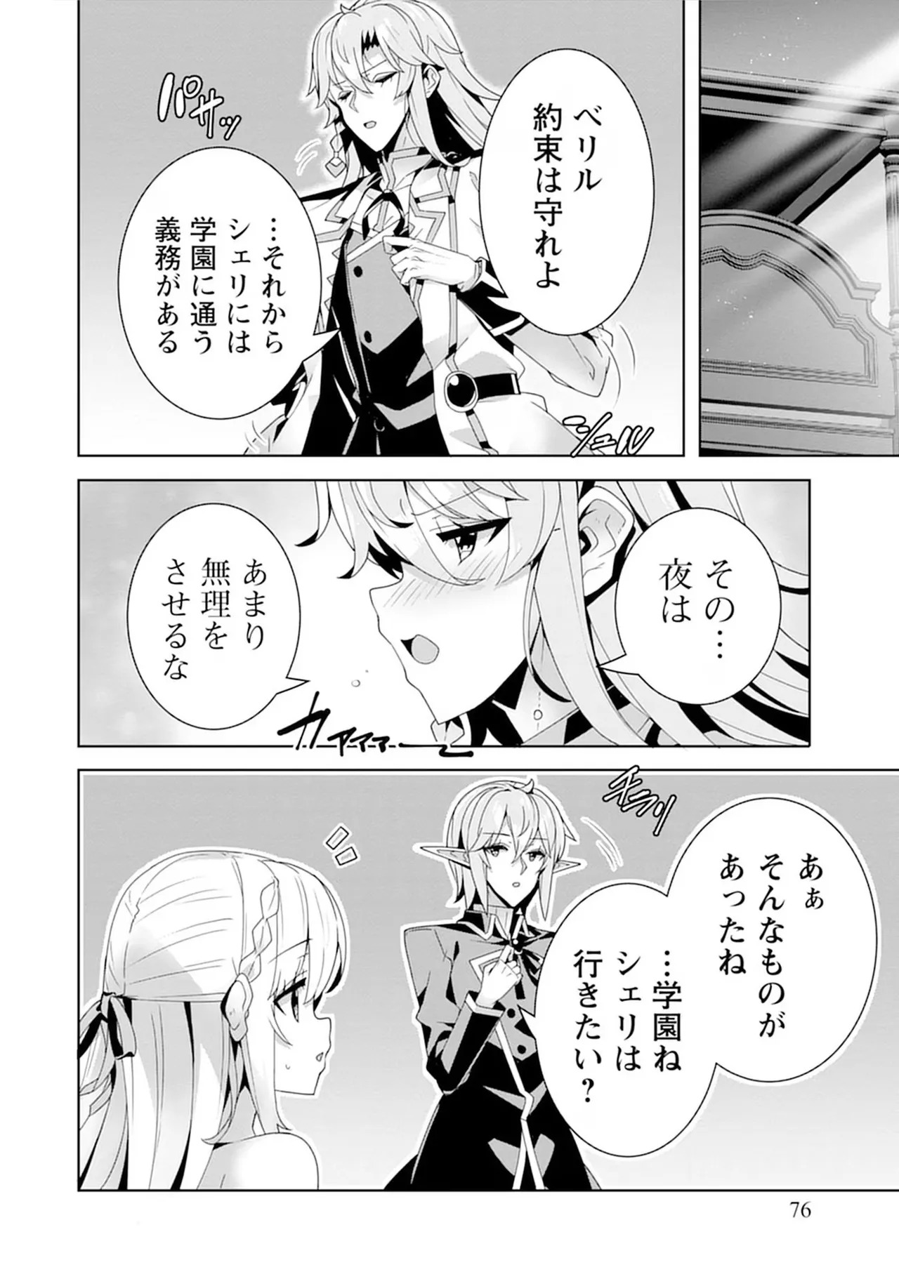 [束原ミヤコ×蛇足せんたろう] お色気イベントの多さに定評のある私ですがライバル令嬢としての使命を果たします 第04巻 - Page 76