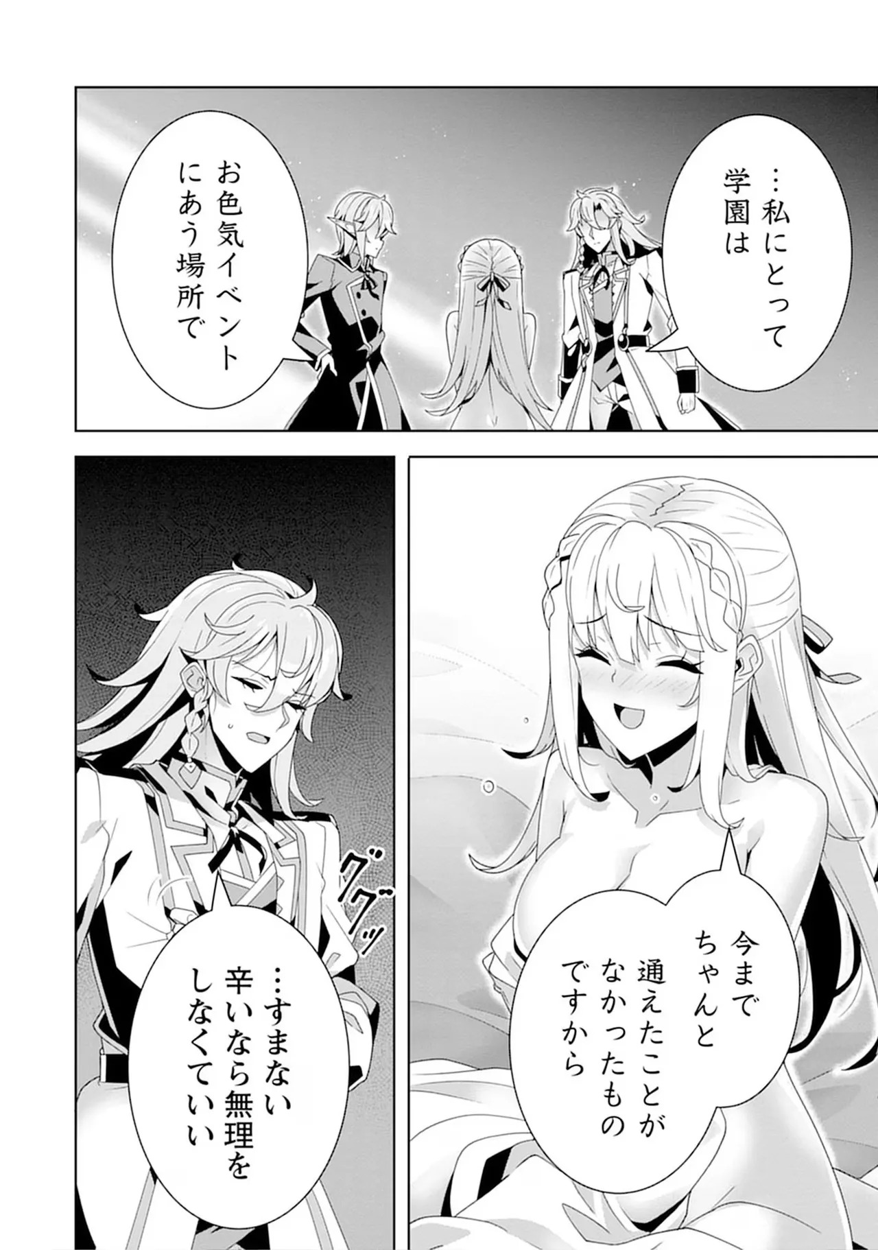 [束原ミヤコ×蛇足せんたろう] お色気イベントの多さに定評のある私ですがライバル令嬢としての使命を果たします 第04巻 - Page 78