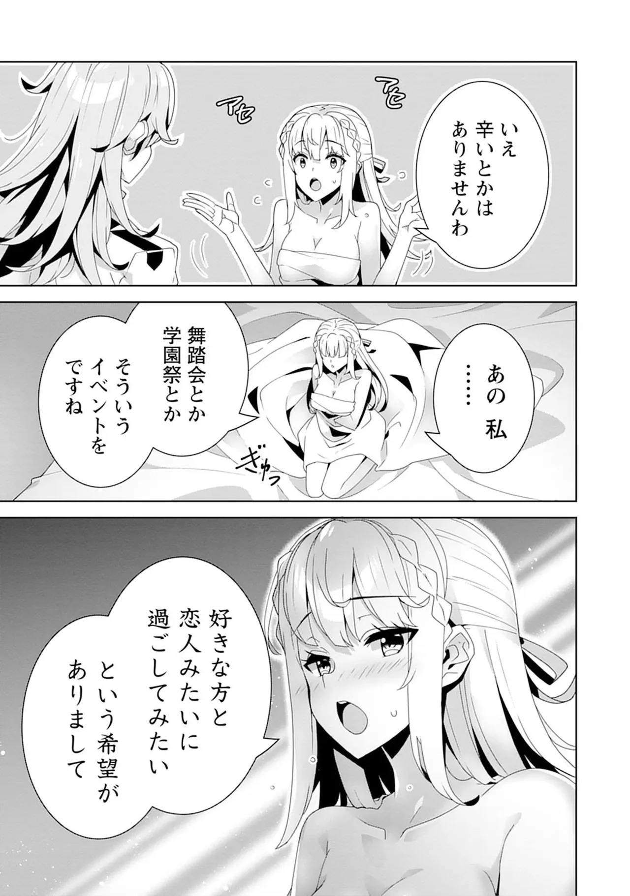 [束原ミヤコ×蛇足せんたろう] お色気イベントの多さに定評のある私ですがライバル令嬢としての使命を果たします 第04巻 - Page 79