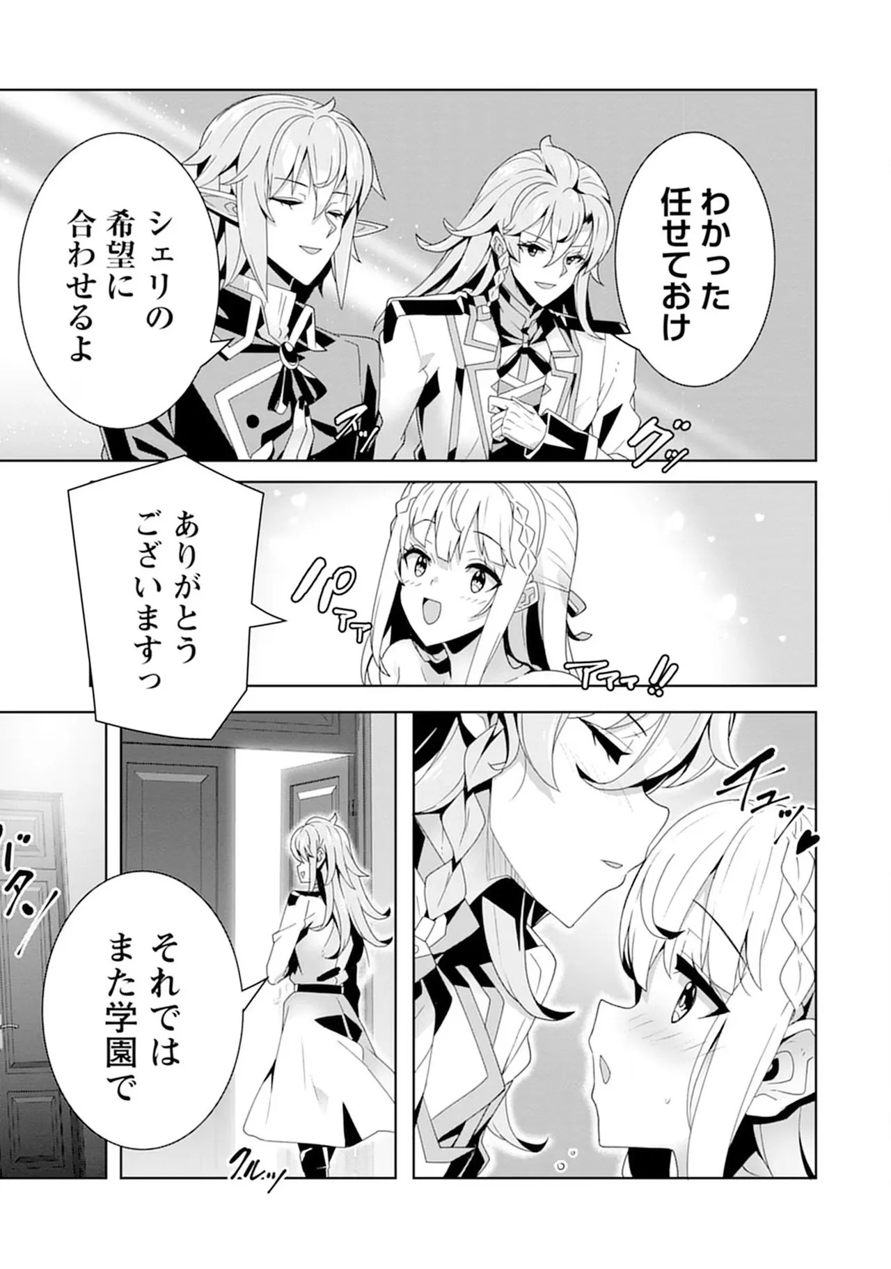[束原ミヤコ×蛇足せんたろう] お色気イベントの多さに定評のある私ですがライバル令嬢としての使命を果たします 第04巻 - Page 81