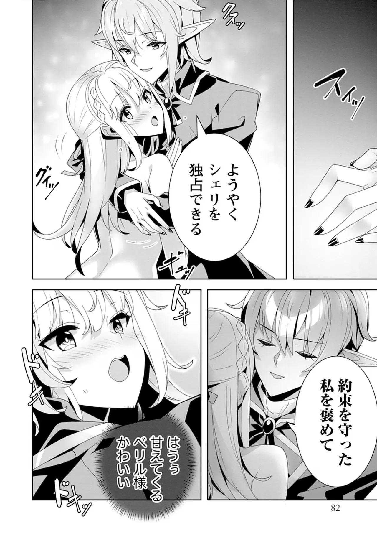 [束原ミヤコ×蛇足せんたろう] お色気イベントの多さに定評のある私ですがライバル令嬢としての使命を果たします 第04巻 - Page 82