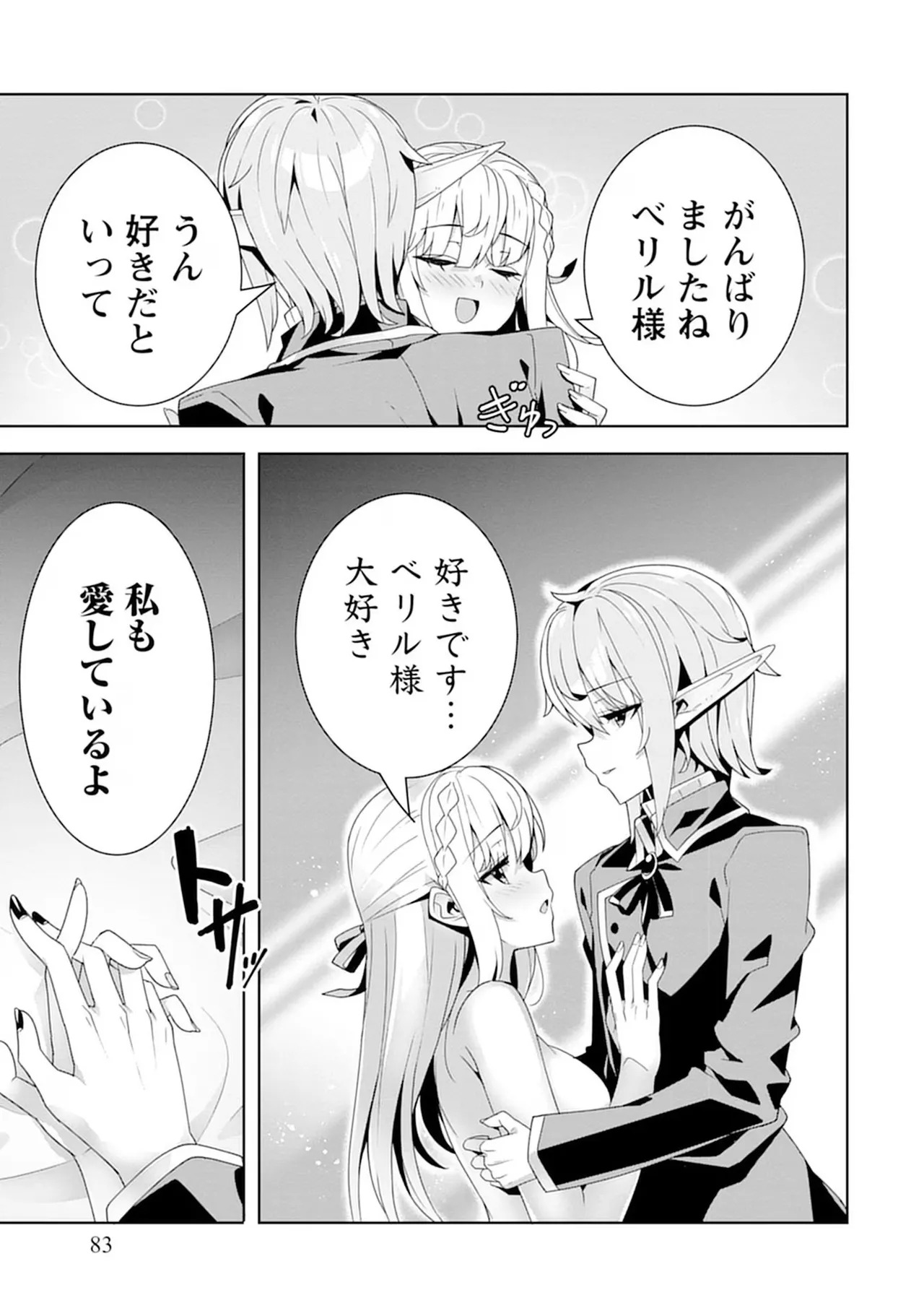 [束原ミヤコ×蛇足せんたろう] お色気イベントの多さに定評のある私ですがライバル令嬢としての使命を果たします 第04巻 - Page 83