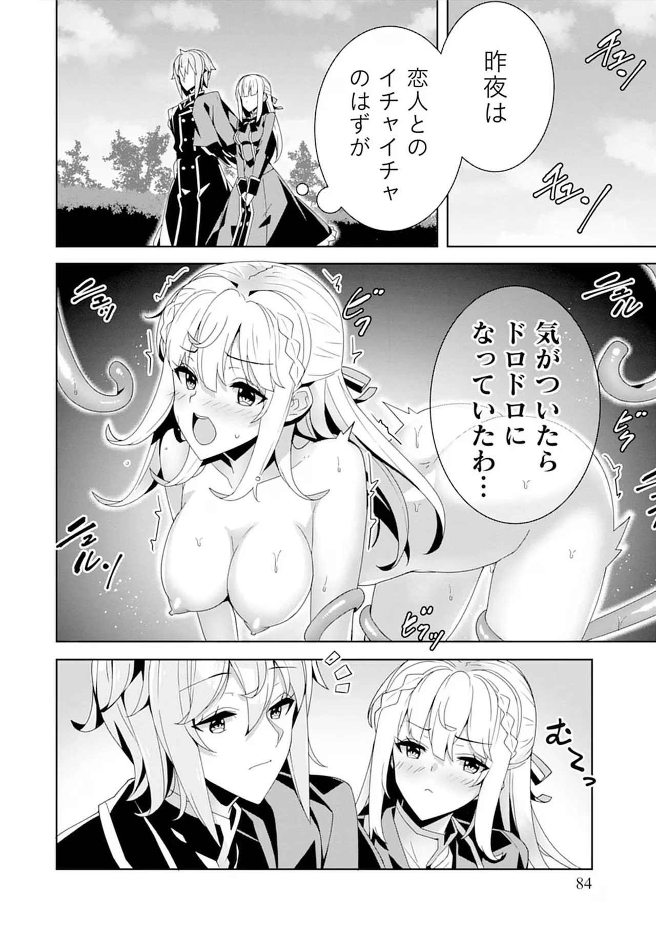 [束原ミヤコ×蛇足せんたろう] お色気イベントの多さに定評のある私ですがライバル令嬢としての使命を果たします 第04巻 - Page 84