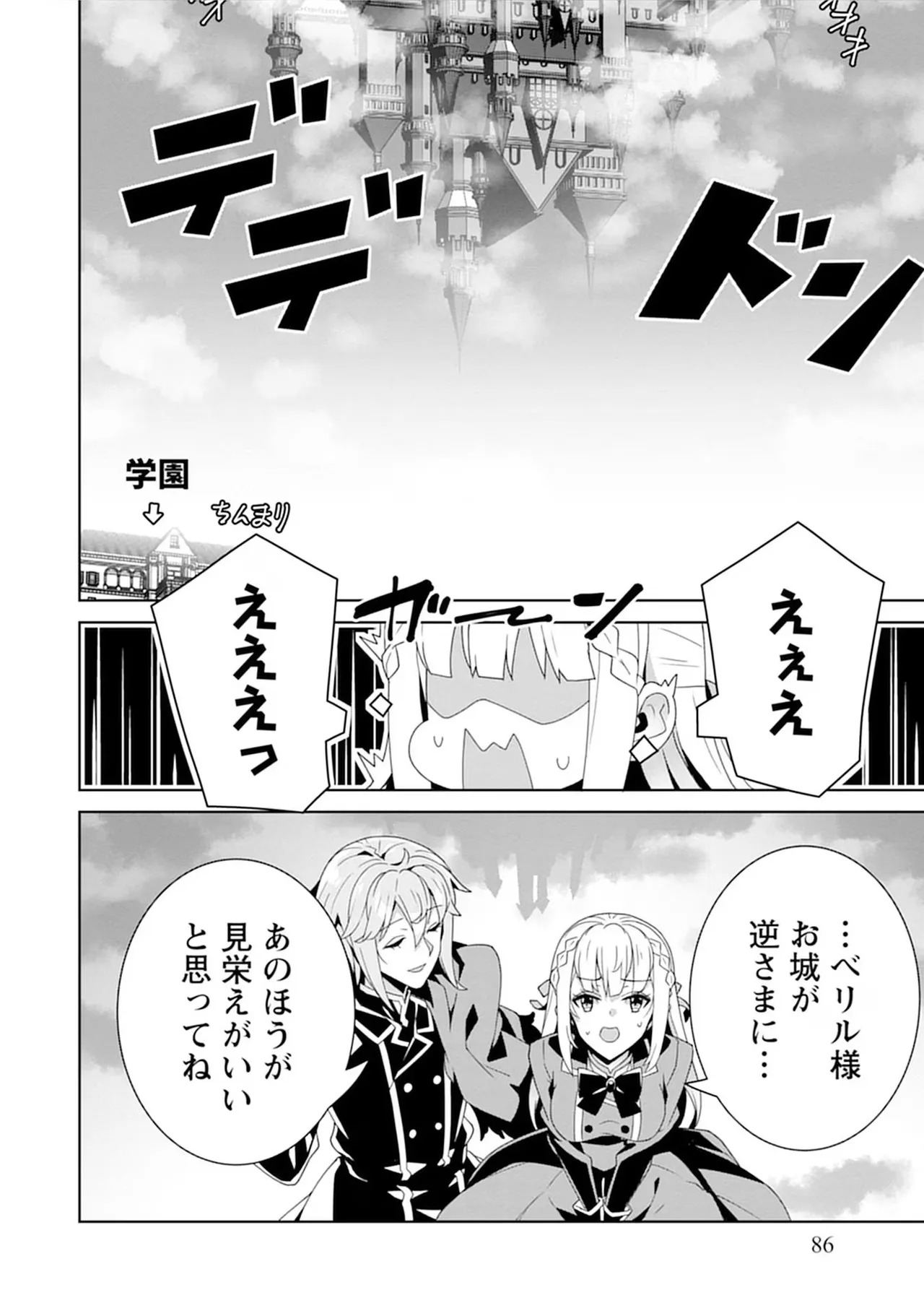 [束原ミヤコ×蛇足せんたろう] お色気イベントの多さに定評のある私ですがライバル令嬢としての使命を果たします 第04巻 - Page 86