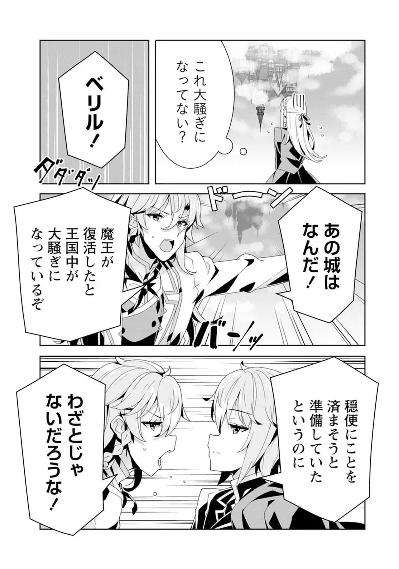 [束原ミヤコ×蛇足せんたろう] お色気イベントの多さに定評のある私ですがライバル令嬢としての使命を果たします 第04巻 - Page 87