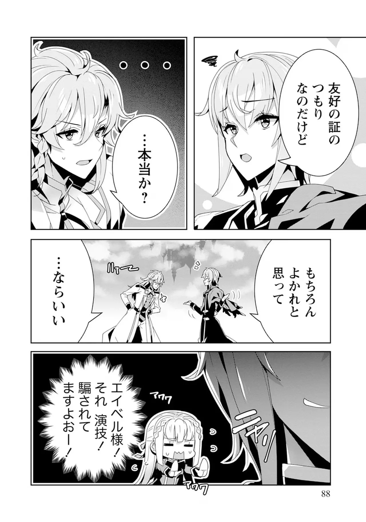 [束原ミヤコ×蛇足せんたろう] お色気イベントの多さに定評のある私ですがライバル令嬢としての使命を果たします 第04巻 - Page 88