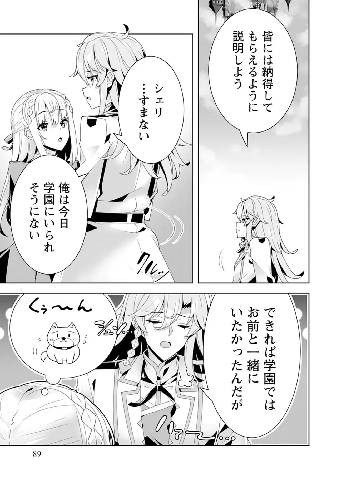 [束原ミヤコ×蛇足せんたろう] お色気イベントの多さに定評のある私ですがライバル令嬢としての使命を果たします 第04巻 - Page 89