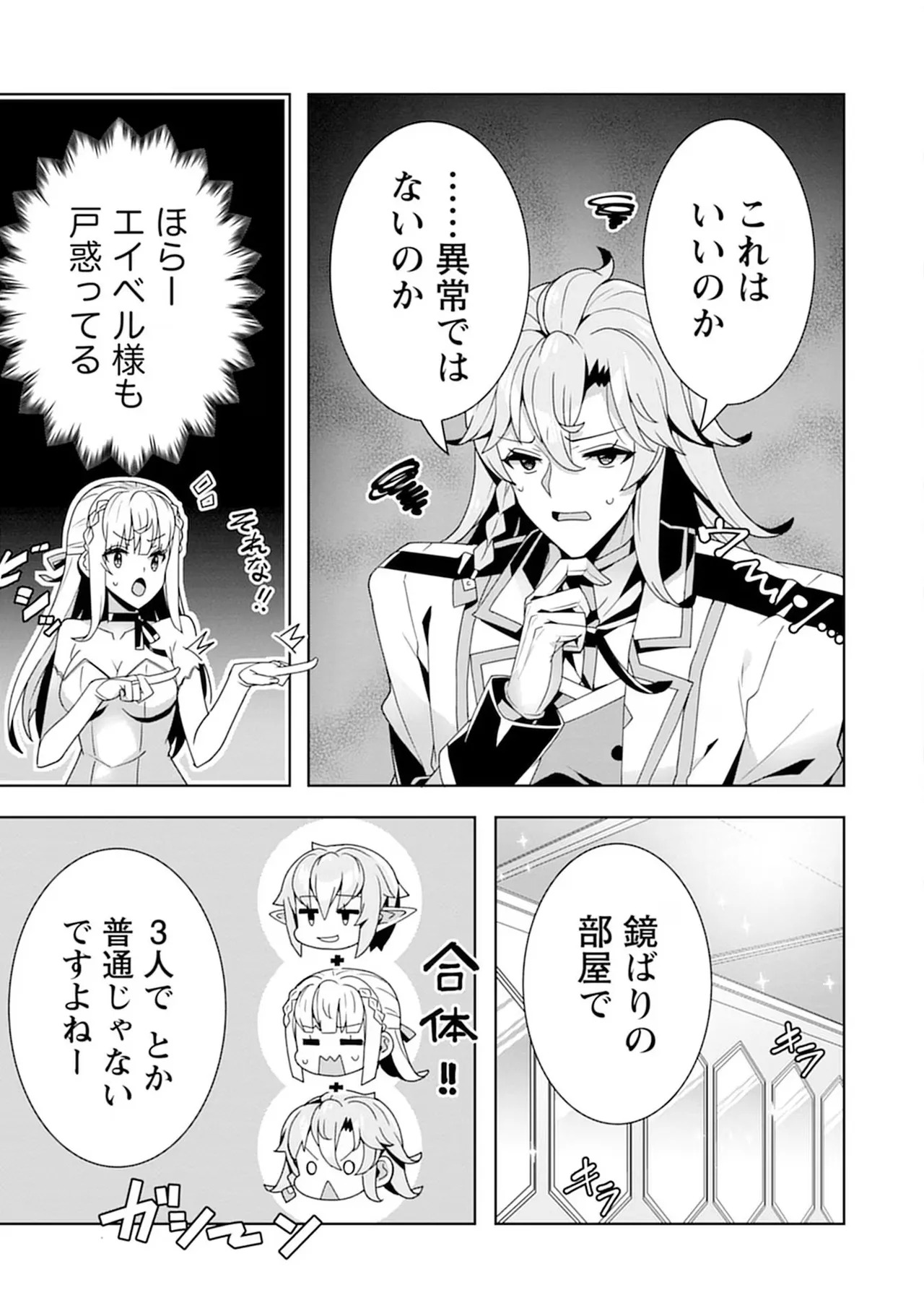 [束原ミヤコ×蛇足せんたろう] お色気イベントの多さに定評のある私ですがライバル令嬢としての使命を果たします 第04巻 - Page 9