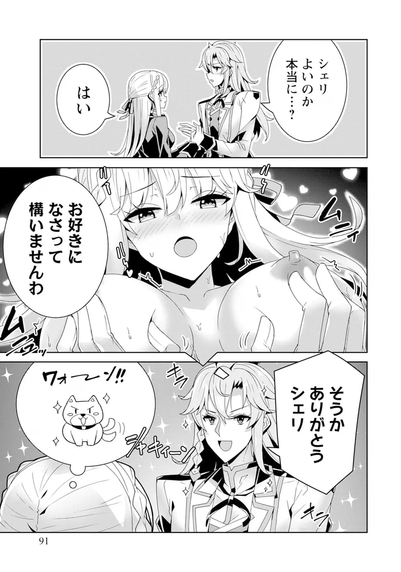 [束原ミヤコ×蛇足せんたろう] お色気イベントの多さに定評のある私ですがライバル令嬢としての使命を果たします 第04巻 - Page 91