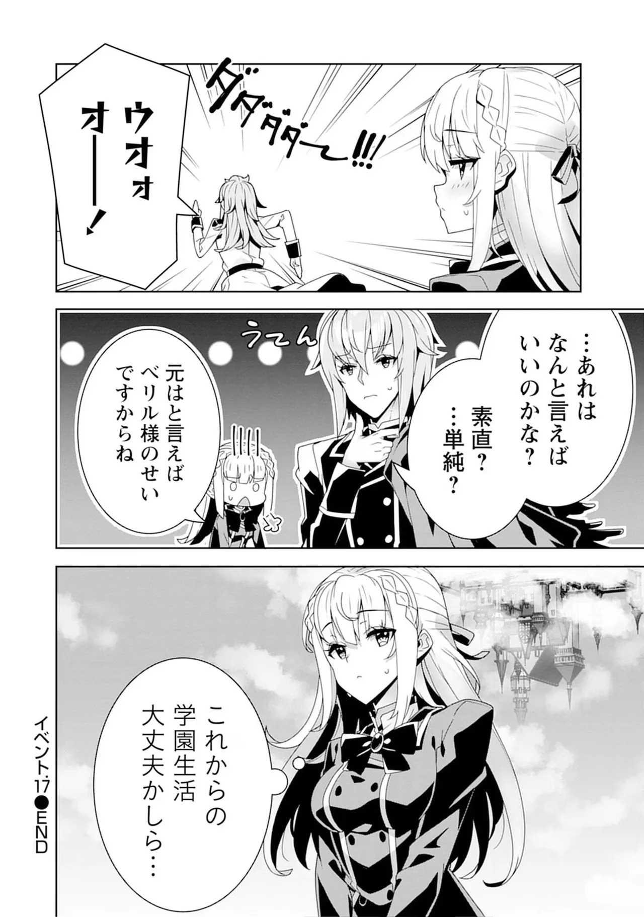 [束原ミヤコ×蛇足せんたろう] お色気イベントの多さに定評のある私ですがライバル令嬢としての使命を果たします 第04巻 - Page 92