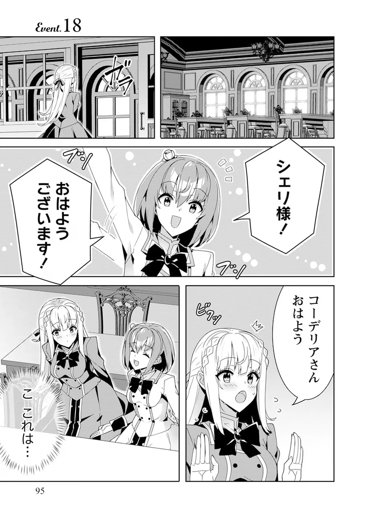 [束原ミヤコ×蛇足せんたろう] お色気イベントの多さに定評のある私ですがライバル令嬢としての使命を果たします 第04巻 - Page 95