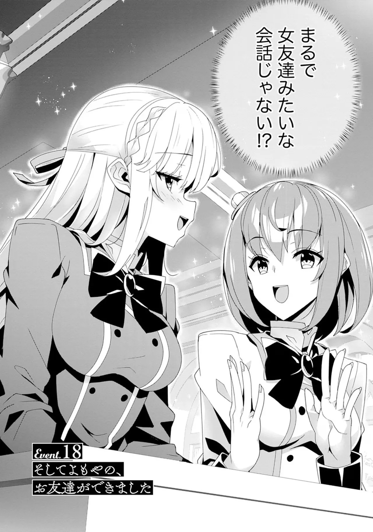 [束原ミヤコ×蛇足せんたろう] お色気イベントの多さに定評のある私ですがライバル令嬢としての使命を果たします 第04巻 - Page 96