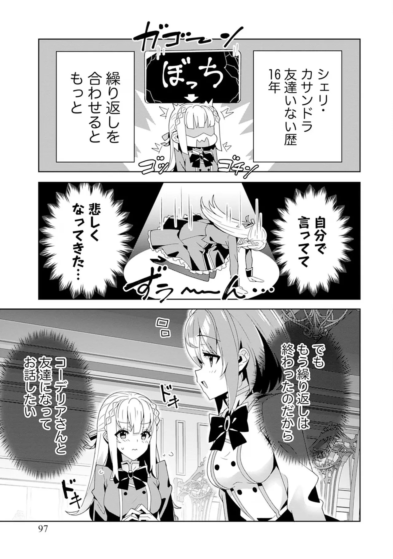[束原ミヤコ×蛇足せんたろう] お色気イベントの多さに定評のある私ですがライバル令嬢としての使命を果たします 第04巻 - Page 97