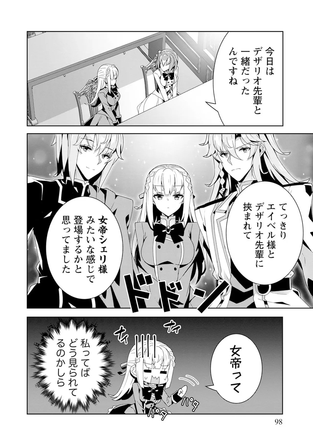 [束原ミヤコ×蛇足せんたろう] お色気イベントの多さに定評のある私ですがライバル令嬢としての使命を果たします 第04巻 - Page 98