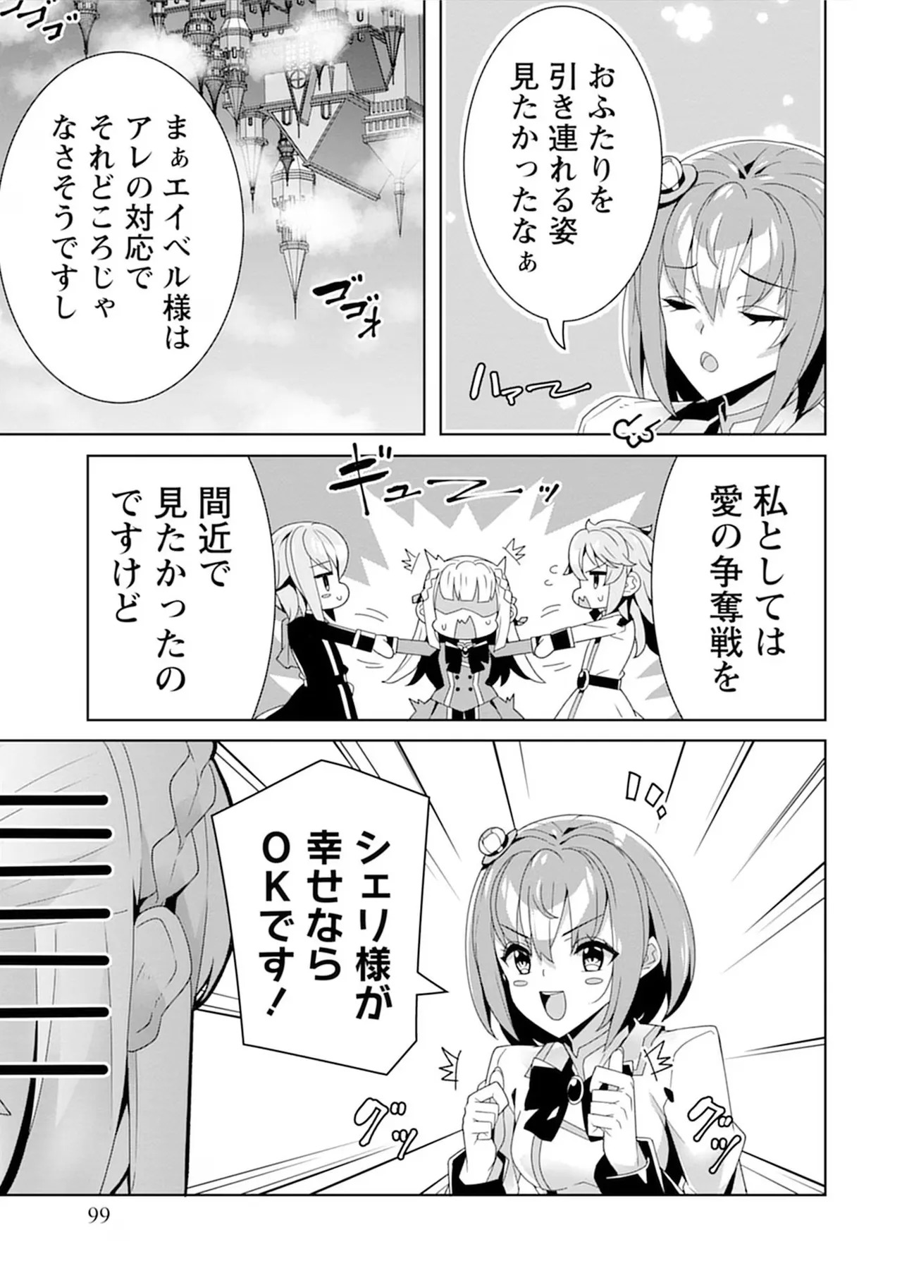 [束原ミヤコ×蛇足せんたろう] お色気イベントの多さに定評のある私ですがライバル令嬢としての使命を果たします 第04巻 - Page 99