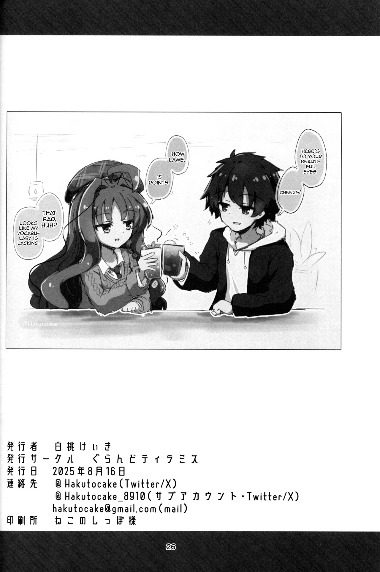 (C106) [Grand Tiramisu (Hakuto Cake)] YuuMiu Torotoro Tairin no Hana | YuuMiu Great Sappy Flower (DRACU-RIOT!) [English] {Doujins.com} - Page 25