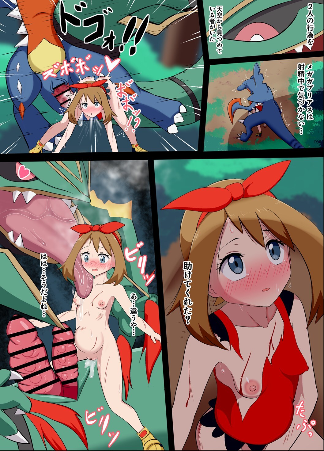 [Director Christina] Mega Evolution Pokémon x Haruka (Pokemon) - Page 16