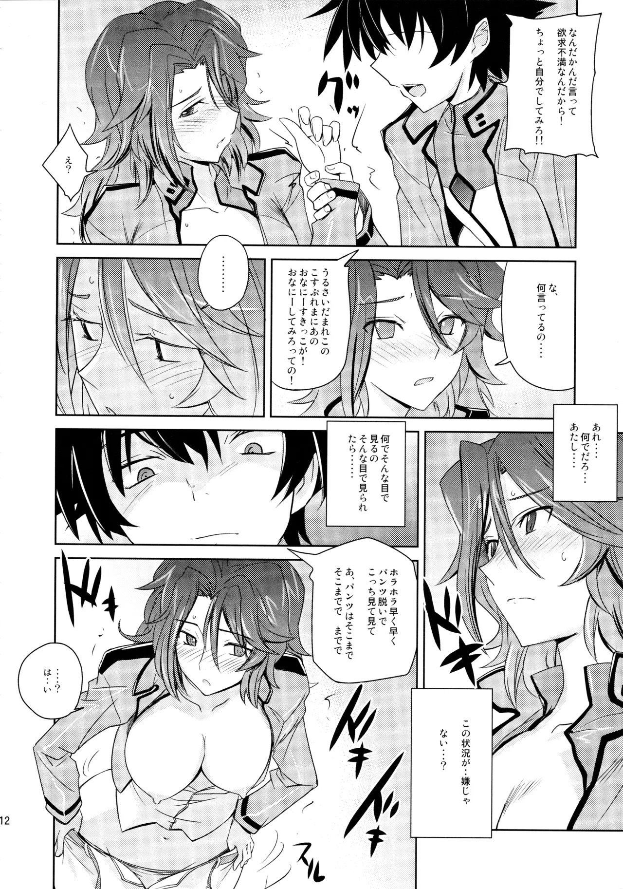 (C75) Poyopacho 09 (Mobile Suit Gundam 00) - Page 11