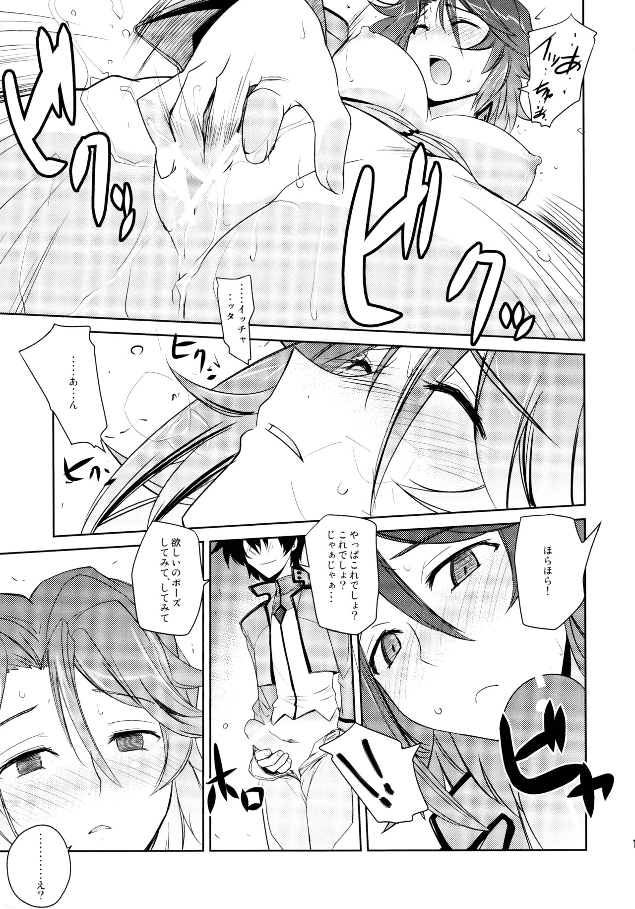 (C75) Poyopacho 09 (Mobile Suit Gundam 00) - Page 16