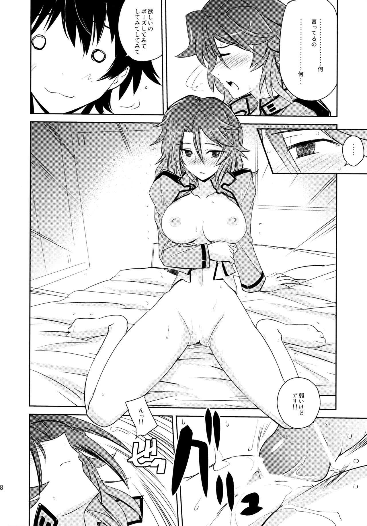 (C75) Poyopacho 09 (Mobile Suit Gundam 00) - Page 17