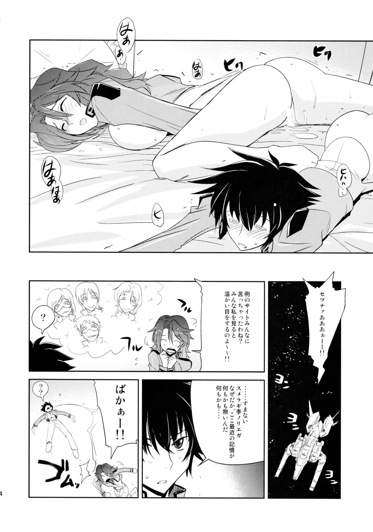 (C75) Poyopacho 09 (Mobile Suit Gundam 00) - Page 23
