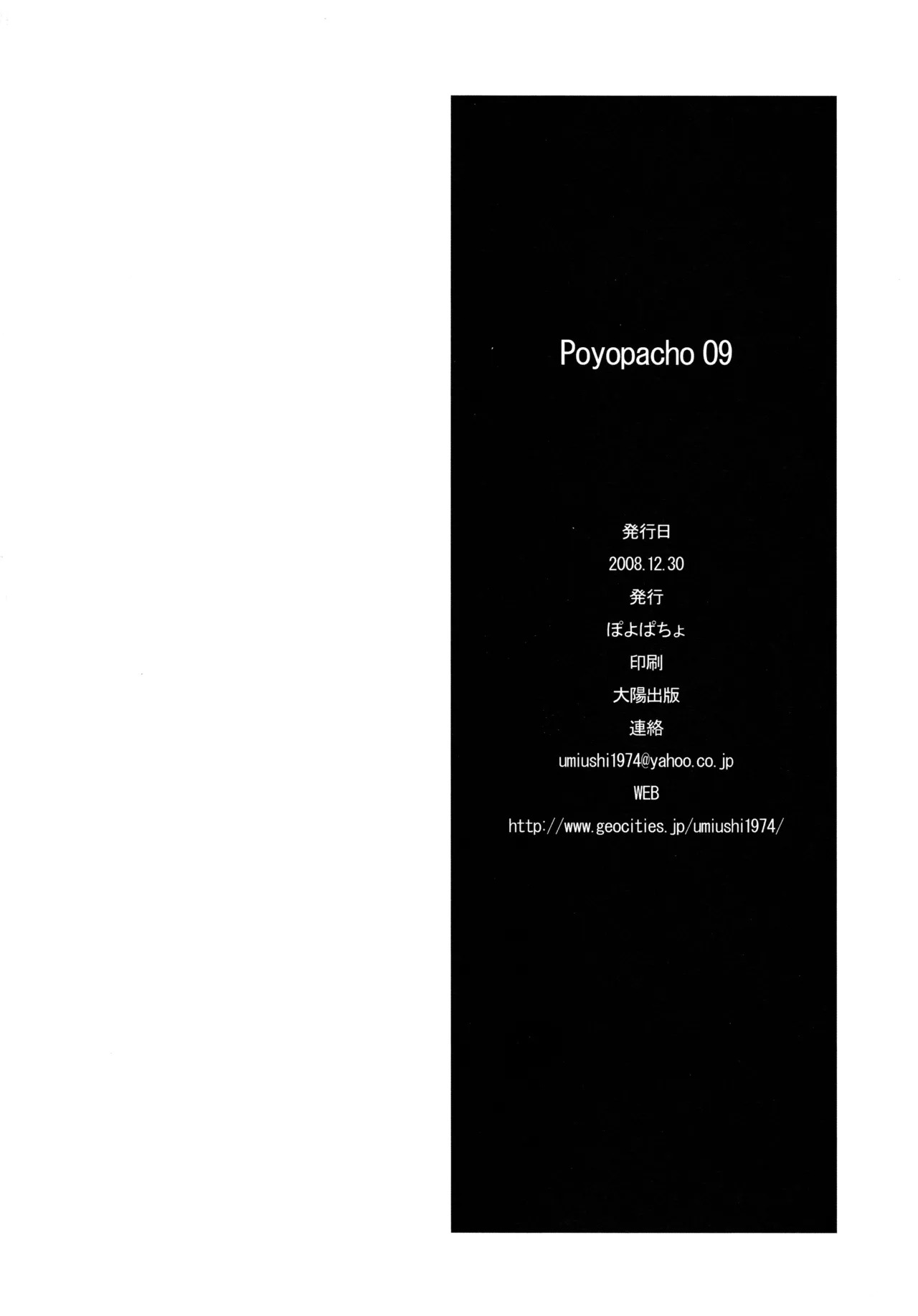 (C75) Poyopacho 09 (Mobile Suit Gundam 00) - Page 25