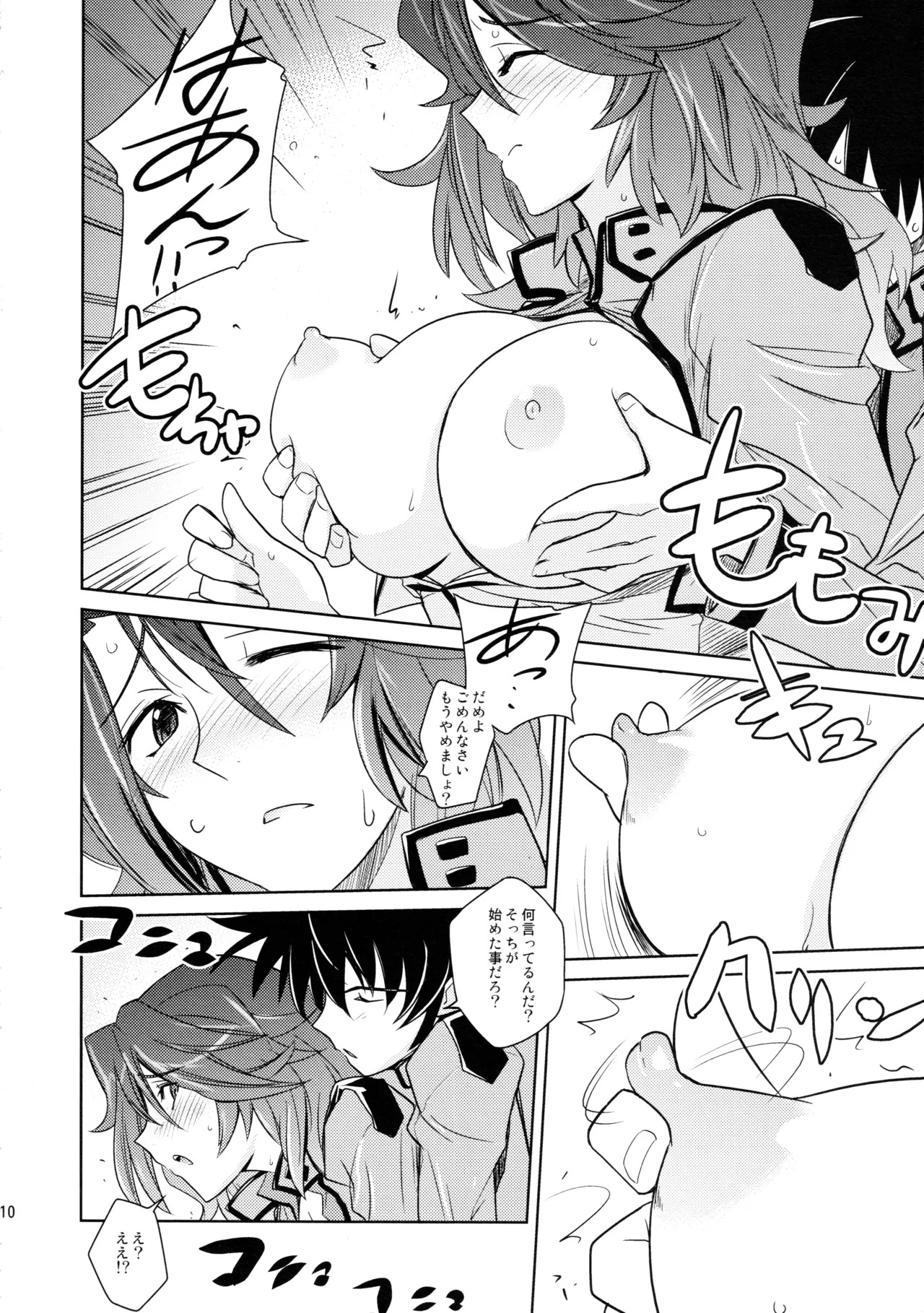 (C75) Poyopacho 09 (Mobile Suit Gundam 00) - Page 9