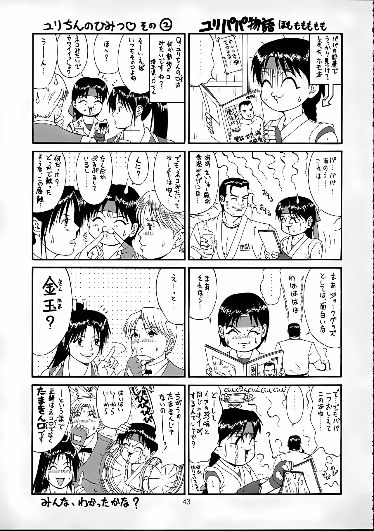 [Saigado] Athena & Friends 2001 Special - Page 42