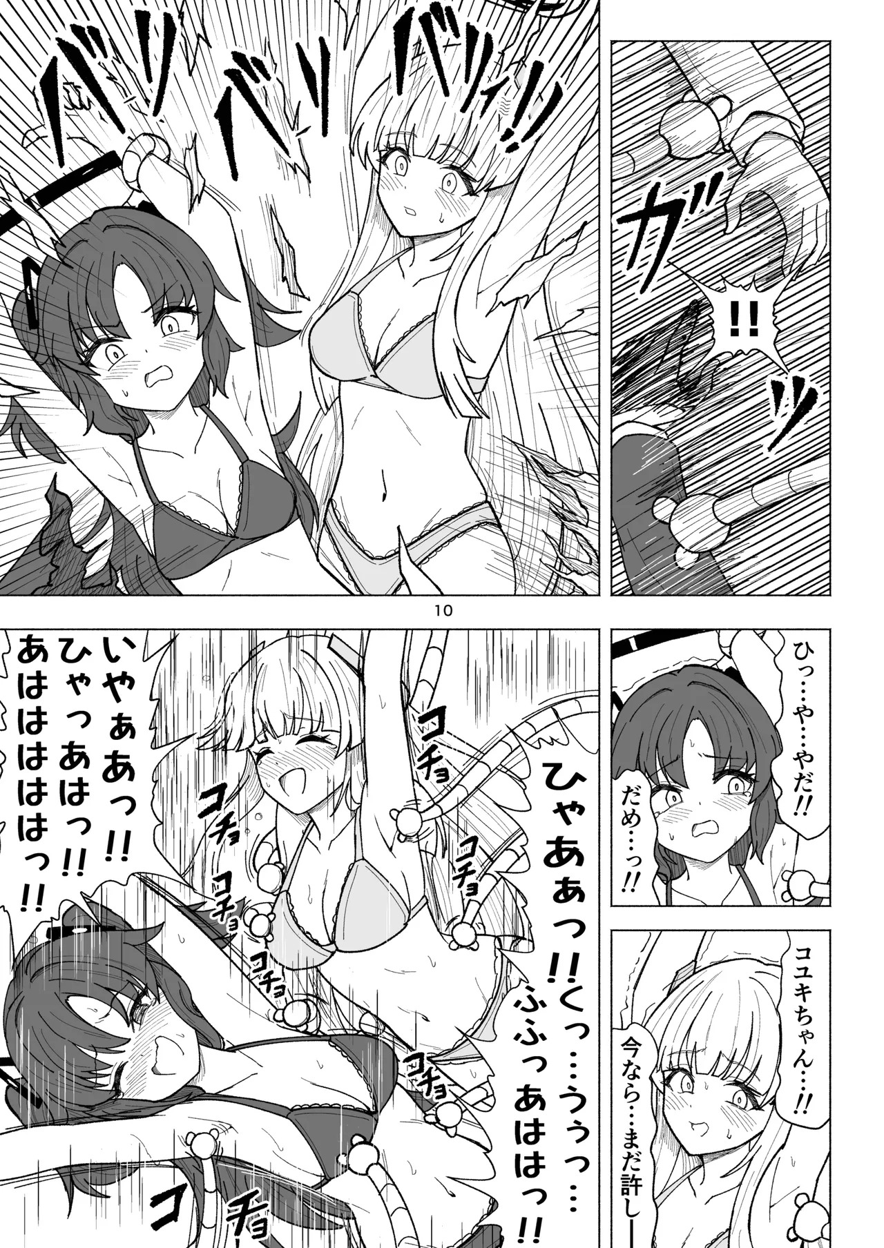 セミナーVSくすぐりアバンギャルド君 - Page 10