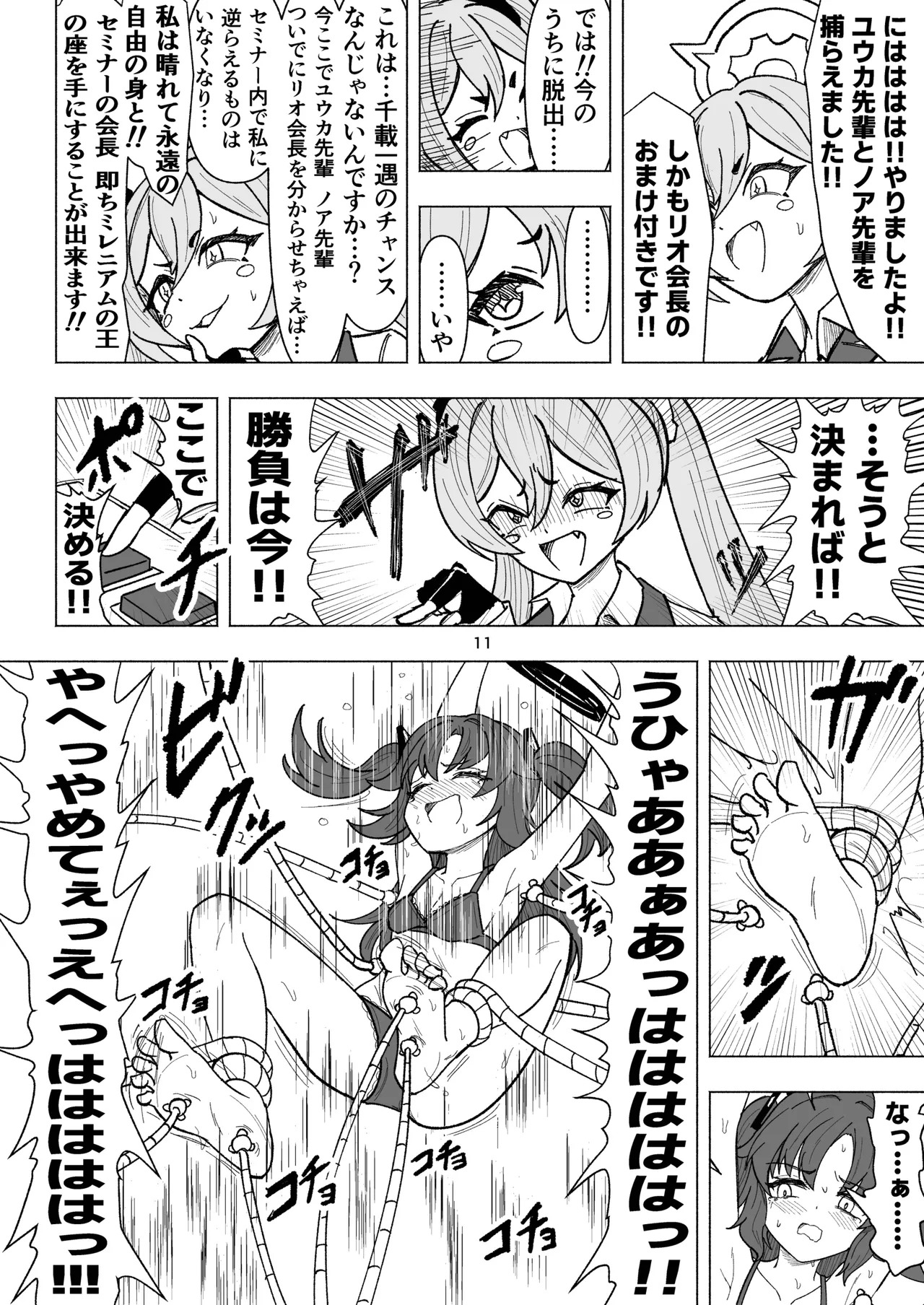 セミナーVSくすぐりアバンギャルド君 - Page 11
