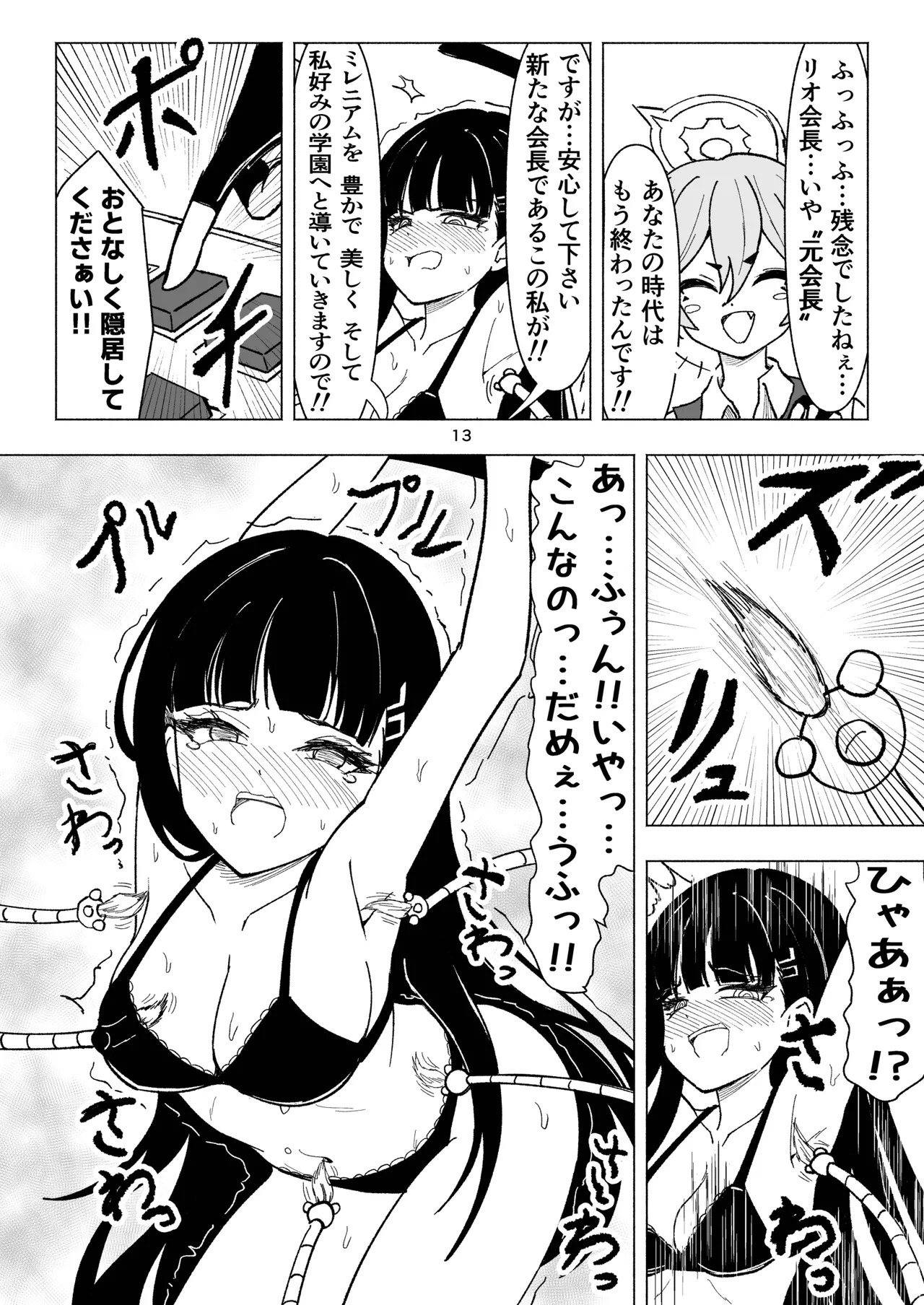 セミナーVSくすぐりアバンギャルド君 - Page 13