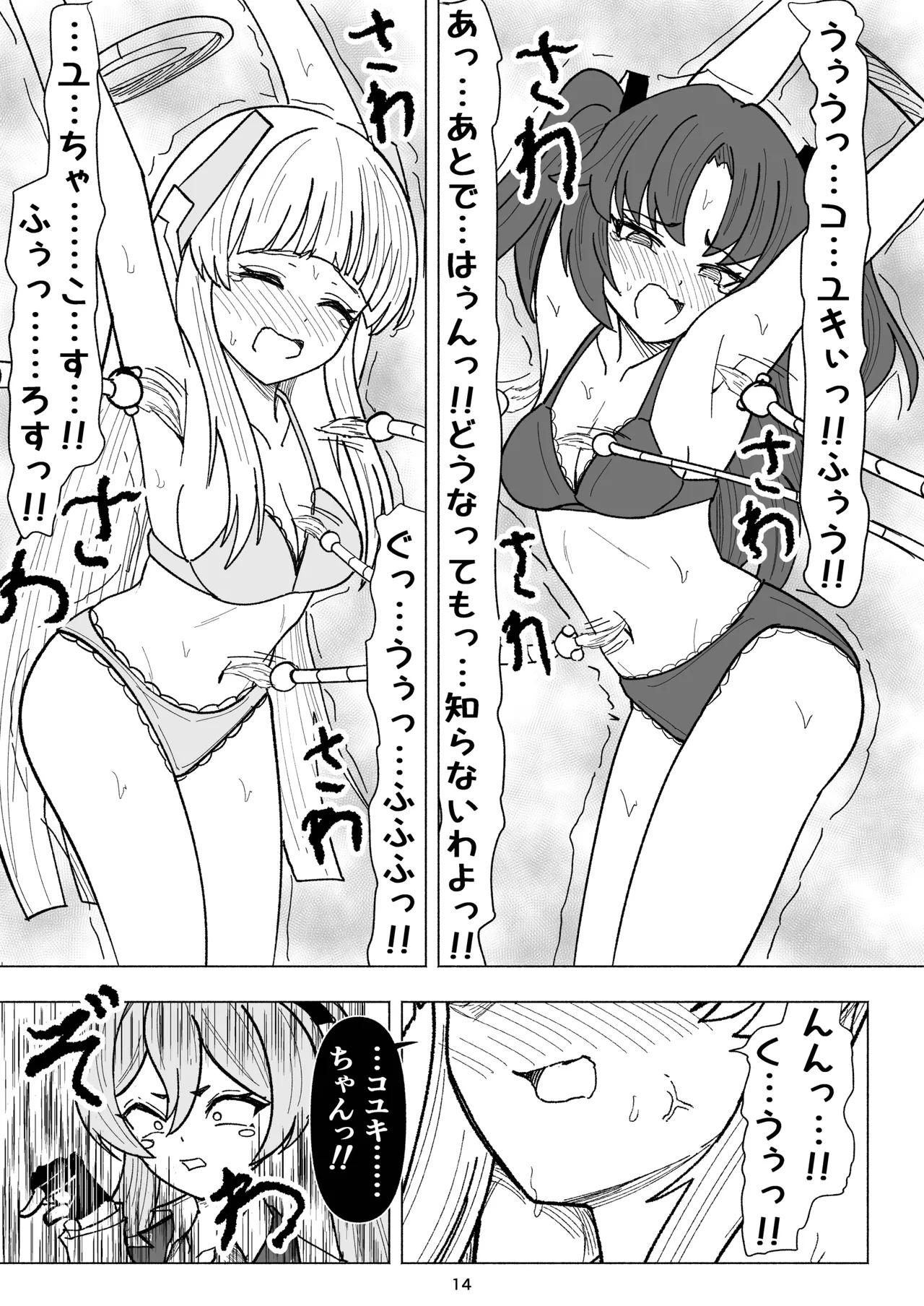 セミナーVSくすぐりアバンギャルド君 - Page 14