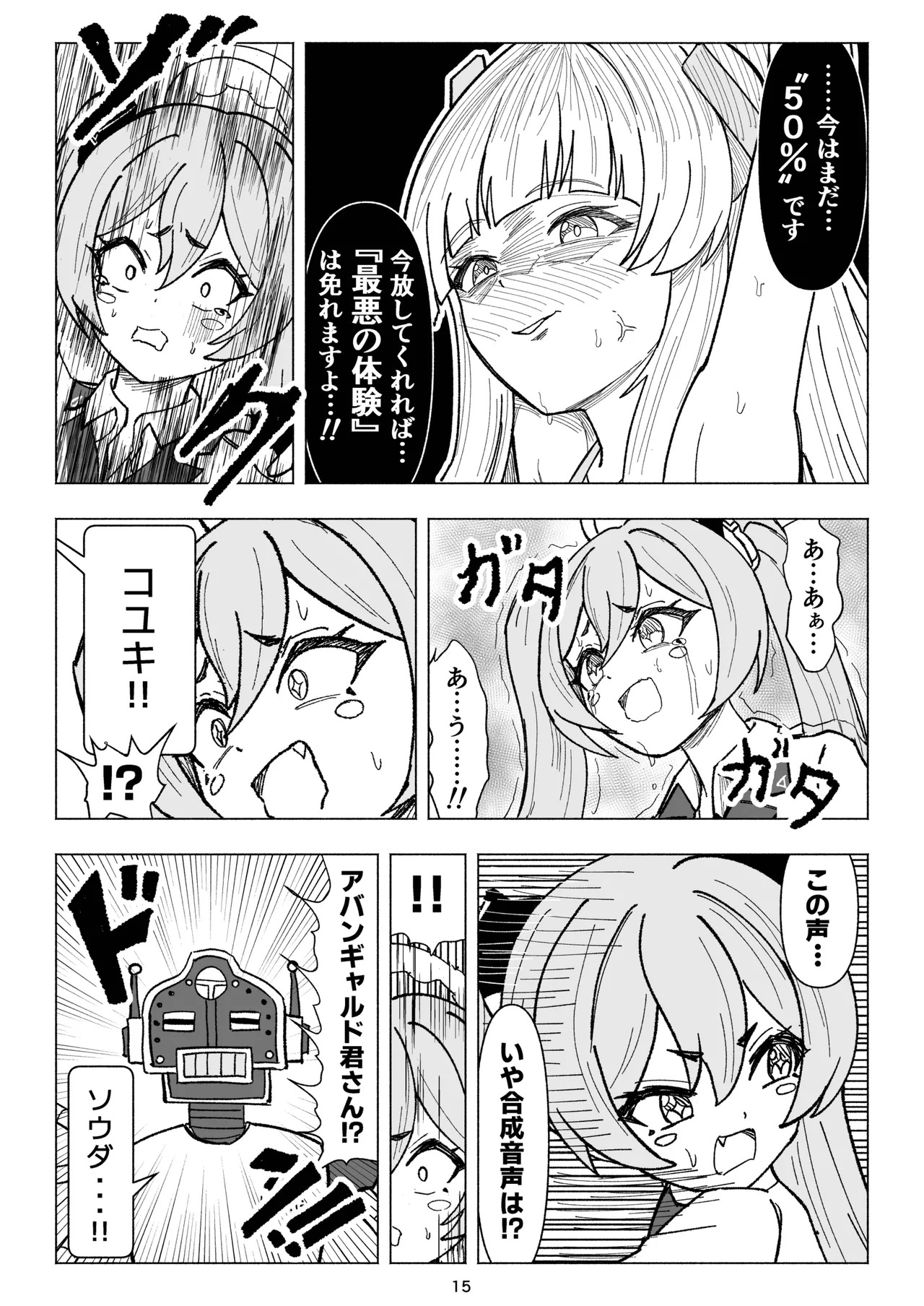 セミナーVSくすぐりアバンギャルド君 - Page 15