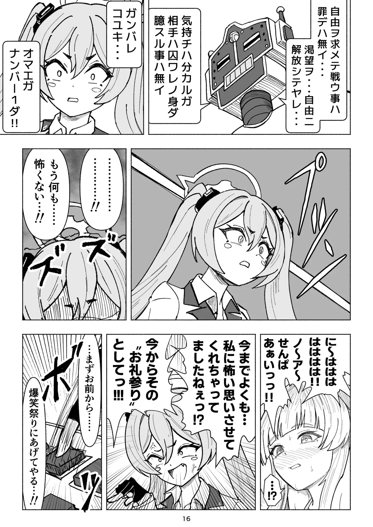 セミナーVSくすぐりアバンギャルド君 - Page 16