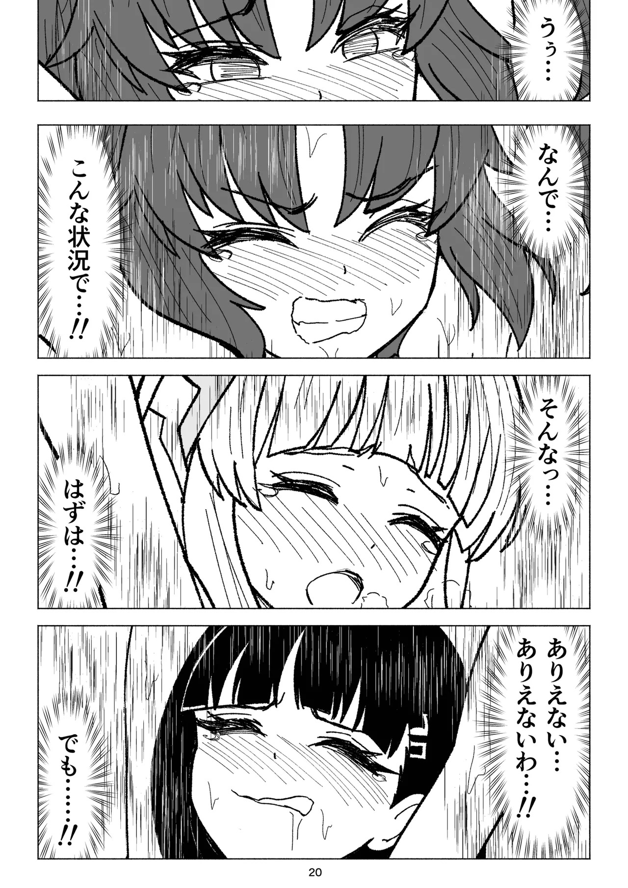 セミナーVSくすぐりアバンギャルド君 - Page 20