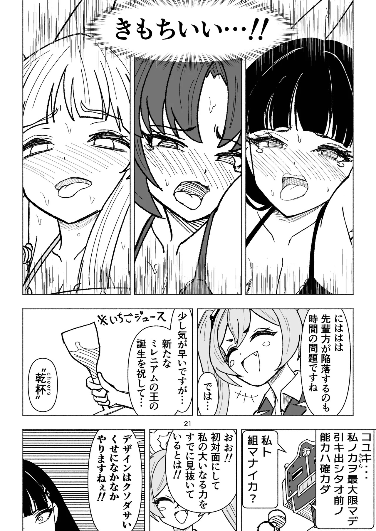 セミナーVSくすぐりアバンギャルド君 - Page 21
